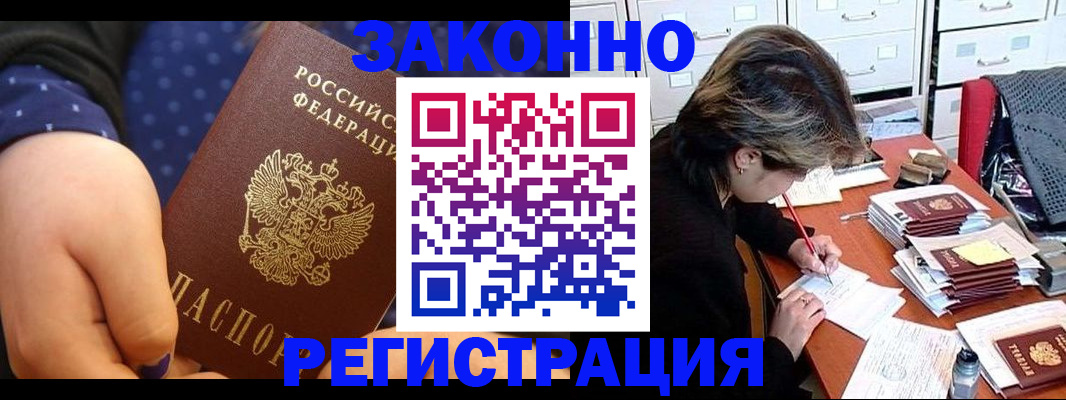 прописка для военкомата в Корсакове